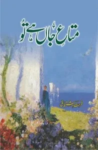 Mata e Jaan Hai Tu novel by Farhat Ishtiaq PDF