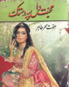 Mohabbat Dil Pe Dastak Novel by Iffat Sehar Tahir Complete PDF Download