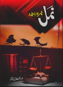 Namal Novel by Nimra Ahmed Complete PDF Download