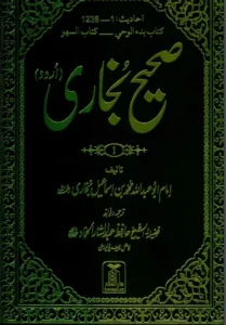 Sahih Bukhari Urdu PDF Download