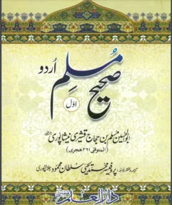 Sahih Muslim Urdu PDF Free Download