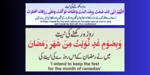 Sehri Aur Iftar Ki Dua in Urdu