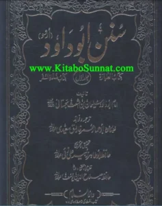 Sunan Abu Dawood Urdu Sharah PDF