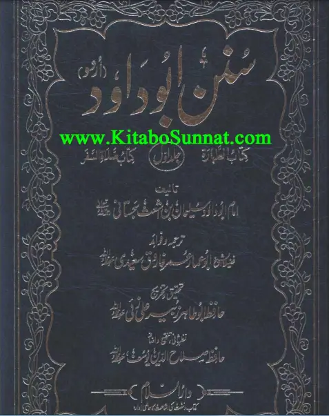 Sunan Abu Dawood Urdu Sharah PDF