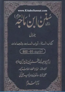 Sunan Ibn Majah Urdu PDF