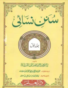 Sunan Nasai Urdu PDF Download