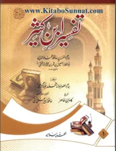 Tafheem ul Quran Urdu PDF