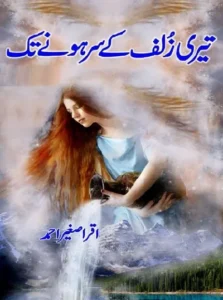 Teri Zulf ke Ssar Honay Tak Complete Novel Pdf Download