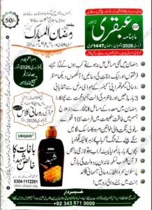 Ubqari Magazine February 2026 PDF Free Download