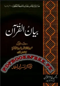 Bayan ul Quran Dr Israr Ahmed PDF