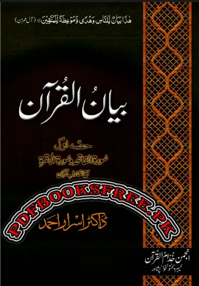 Bayan ul Quran Dr Israr Ahmed PDF