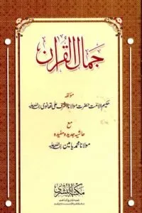 Jamal ul Quran by Maulana Ashraf Ali Thanvi Free PDF Download