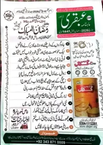 Ubqari Magazine March 2026 PDF in Urdu