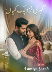 Gehri Nazdeekiyan Novel By Lamiya Saeed