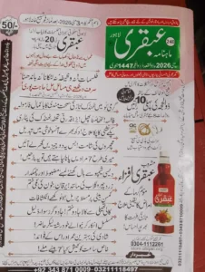 Ubqari Magazine May 2026 PDF Free Download