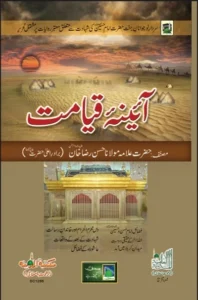 Aaina e Qayamat By Hasan Raza Barelvi Pdf