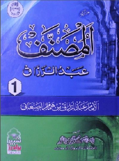 Al Musannaf by Abdul Razzaq Bin Humam Pdf