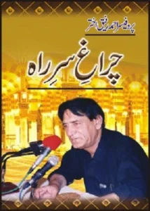 Chragh e Sar e Rah By Ahmed Rafique Akhtar Pdf