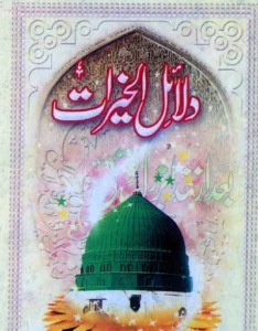 Dalail Ul Khairat By Imam Sulaiman Jazuli Pdf