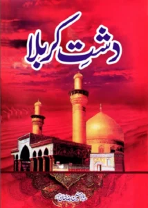 Dasht e Karbala By Hasnain Raza Barelvi Pdf