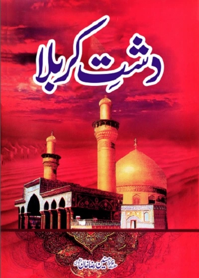 Dasht e Karbala By Hasnain Raza Barelvi Pdf
