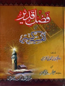 Fazal e Qadeer Urdu Tarjma Tafseer e Kabeer Pdf