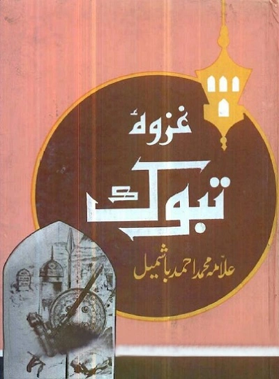 Ghazwa e Tabook by Muhammad Ahmad Bashmail PDF