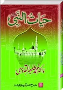 Hayat Un Nabi by Dr Tahir Ul Qadri Pdf