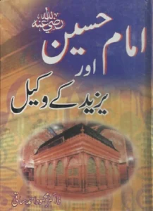 Imam Hussain Aur Yazeed Ke Wakeel Urdu Pdf