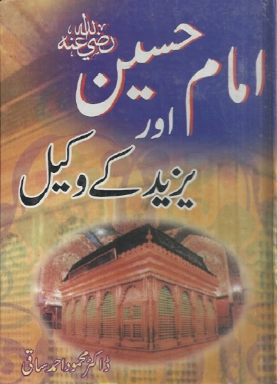 Imam Hussain Aur Yazeed Ke Wakeel Urdu Pdf
