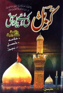 Karbal Ki Hai Yaad Ayee By Ghulam Hassan Qadri