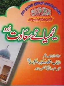Keemiya e Saadat Urdu by Imam M Ghazali Pdf