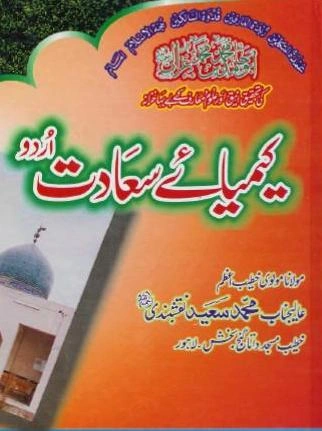 Keemiya e Saadat Urdu by Imam M Ghazali Pdf