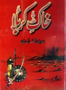 Khak e Karbala Urdu by Iftikhar Ul Hassan Pdf