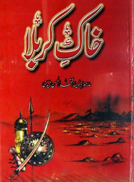 Khak e Karbala Urdu by Iftikhar Ul Hassan Pdf