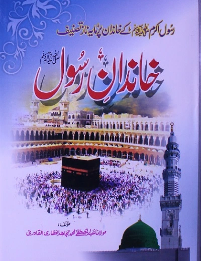 Khandan e Rasool by Muhammad Mujahid Pdf
