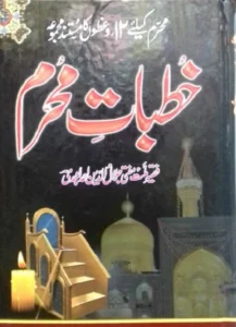 Khutbat e Muharram by Mufti Jalal Ud Din Pdf