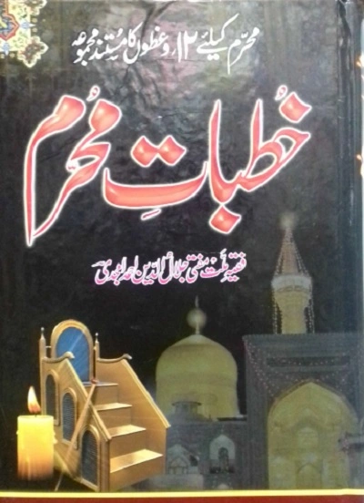 Khutbat e Muharram by Mufti Jalal Ud Din Pdf