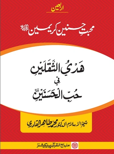 Mohabbat Hasnain Kareemain by Tahir Ul Qadri