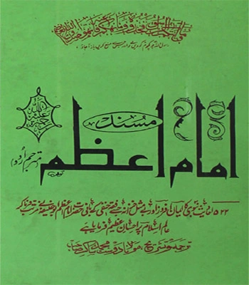 Musnad Imam Azam Urdu by Abu Hanifa Pdf