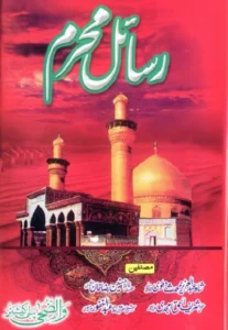 Rasail e Muharram by Shah Abul Aziz Dehlvi Pdf