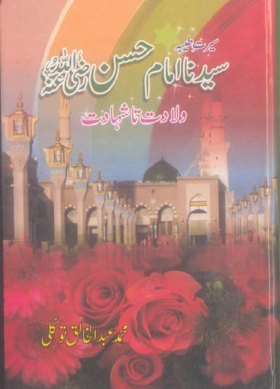 Seerat Imam Hassan Urdu by Abdul Khaliq Pdf