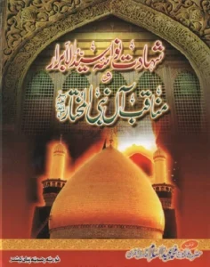 Shahadat Nawasa Syed Ul Abrar Urdu Pdf