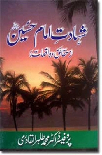 Shahadat e Imam Hussain Haqaiq Tahir Ul Qadri