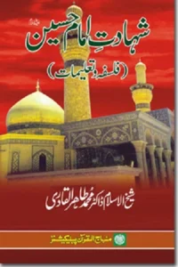 Shahadat e Imam Hussain by Tahir Ul Qadri Pdf