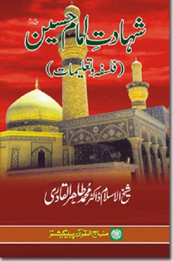 Shahadat e Imam Hussain by Tahir Ul Qadri Pdf