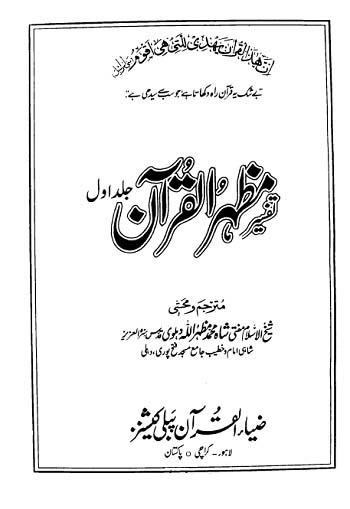 Tafseer Mazhar Ul Quran by Mufti Mazhar Ullah