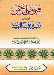 Tafseer Rooh Ul Bayan Urdu Translation Complete Pdf