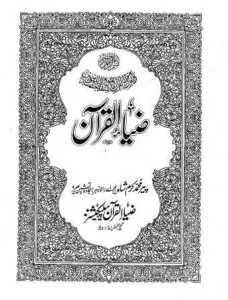 Tafseer Zia Ul Quran Urdu by Pir Karam Shah Pdf
