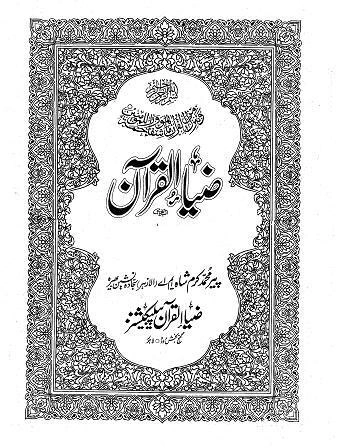 Tafseer Zia Ul Quran Urdu by Pir Karam Shah Pdf